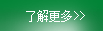 了解更多德國(guó)舍弗勒集團(tuán) 了解更多德國(guó)舍弗勒集團(tuán)