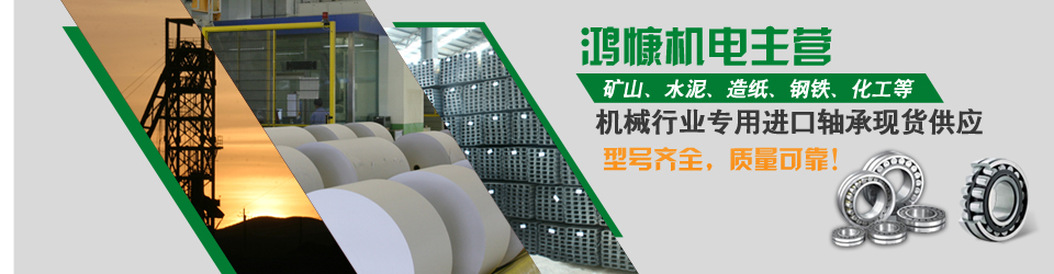 鴻慷機(jī)電——型號(hào)齊全，質(zhì)量可靠